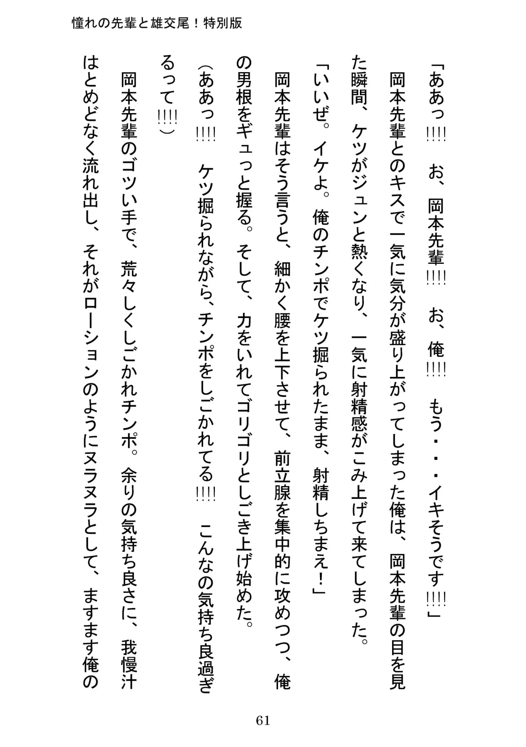 [Otake] Akogareno Senpai to Osu Koubi! Tokubetsuban Fhentai - Page 61