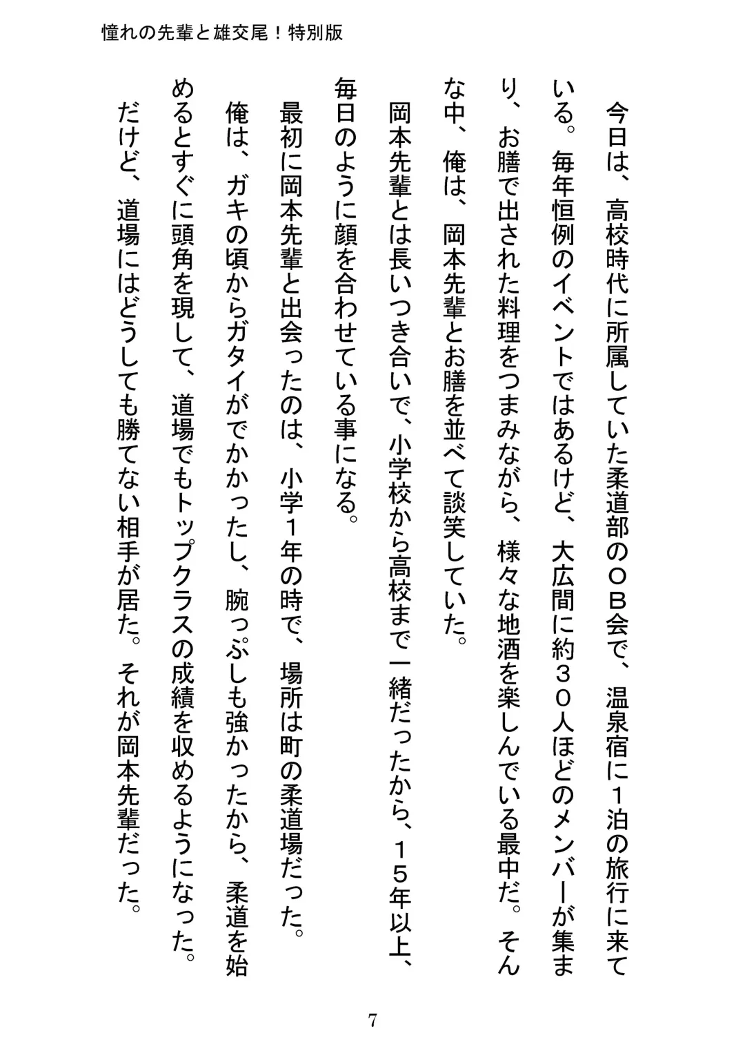 [Otake] Akogareno Senpai to Osu Koubi! Tokubetsuban Fhentai - Page 7