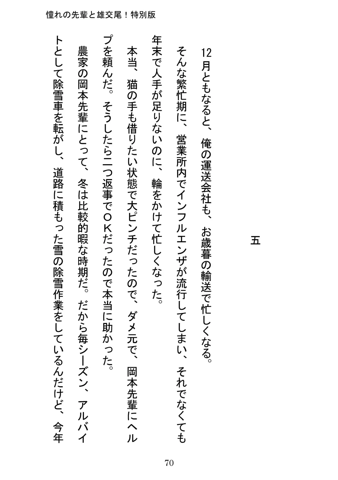 [Otake] Akogareno Senpai to Osu Koubi! Tokubetsuban Fhentai - Page 70