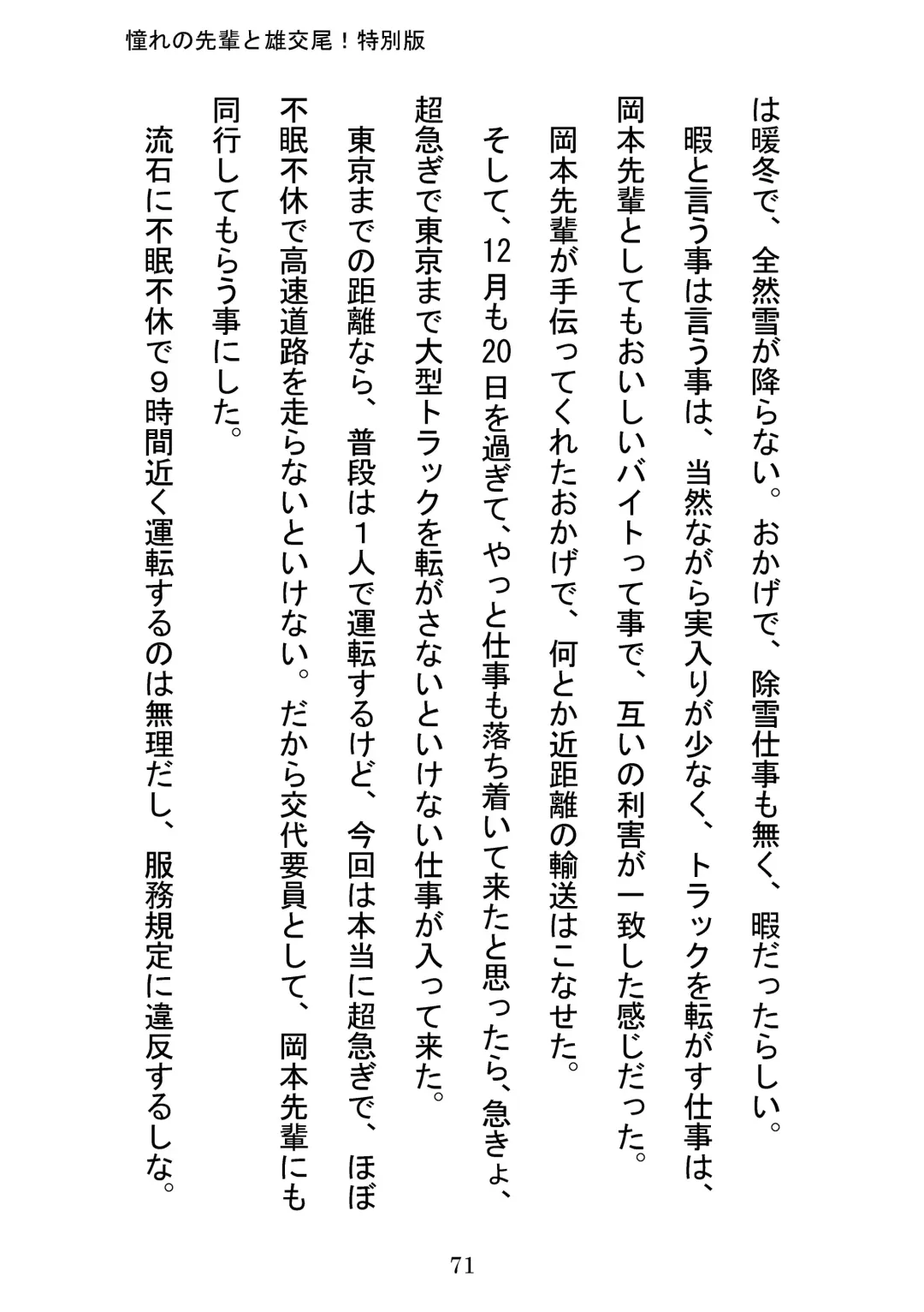 [Otake] Akogareno Senpai to Osu Koubi! Tokubetsuban Fhentai - Page 71