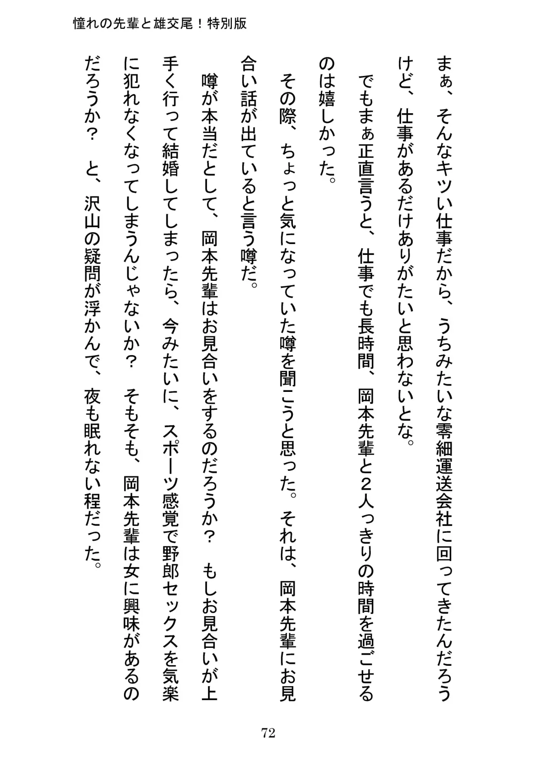 [Otake] Akogareno Senpai to Osu Koubi! Tokubetsuban Fhentai - Page 72