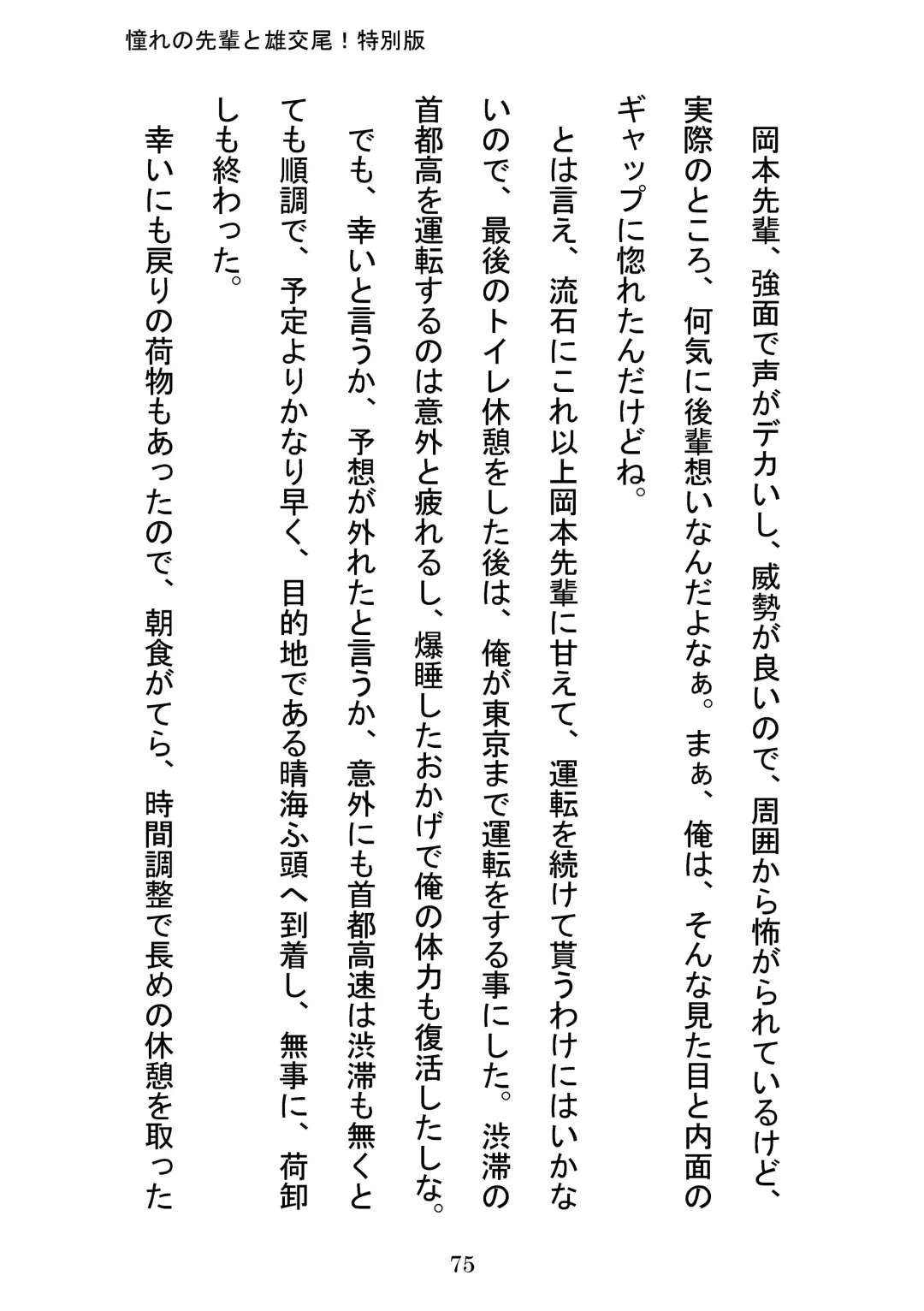 [Otake] Akogareno Senpai to Osu Koubi! Tokubetsuban Fhentai - Page 75