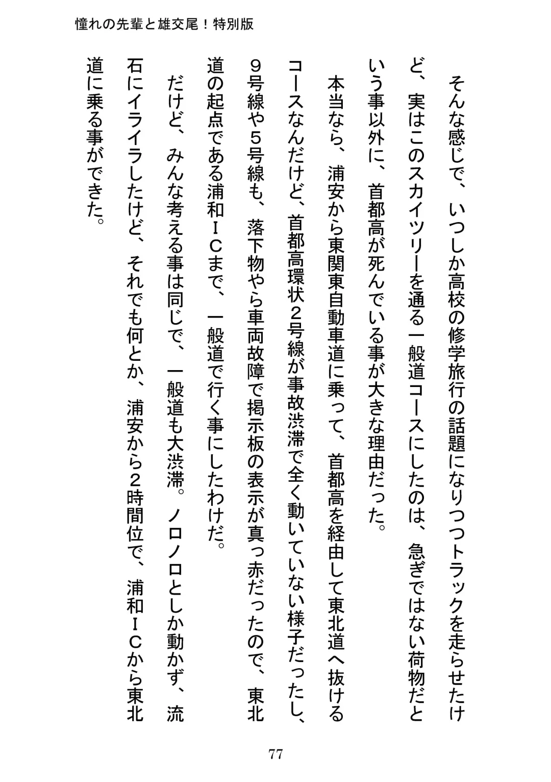 [Otake] Akogareno Senpai to Osu Koubi! Tokubetsuban Fhentai - Page 77