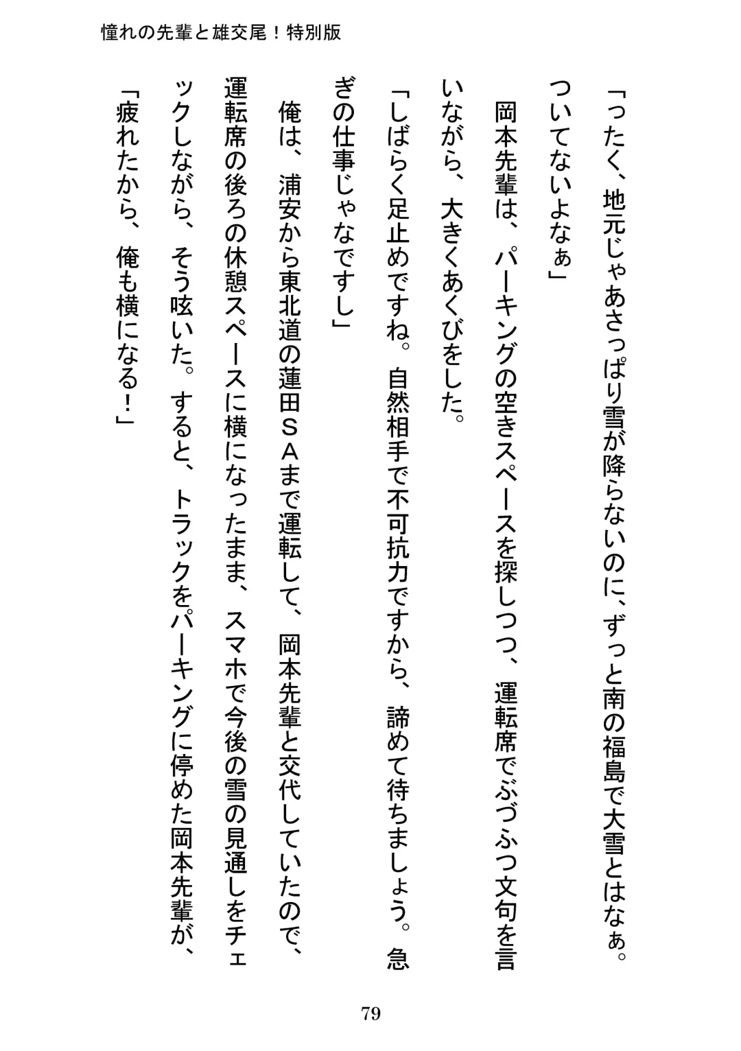 [Otake] Akogareno Senpai to Osu Koubi! Tokubetsuban Fhentai - Page 79