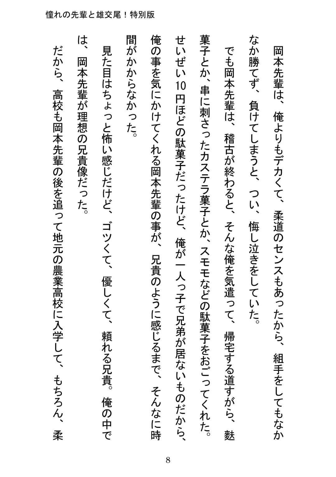 [Otake] Akogareno Senpai to Osu Koubi! Tokubetsuban Fhentai - Page 8