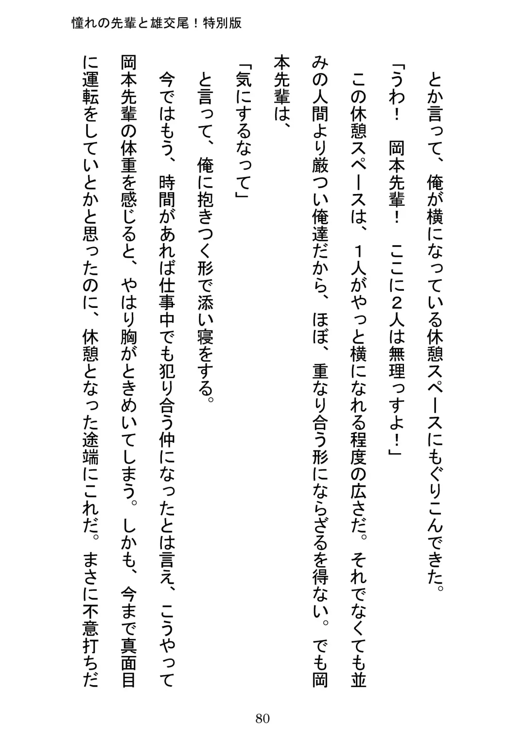 [Otake] Akogareno Senpai to Osu Koubi! Tokubetsuban Fhentai - Page 80