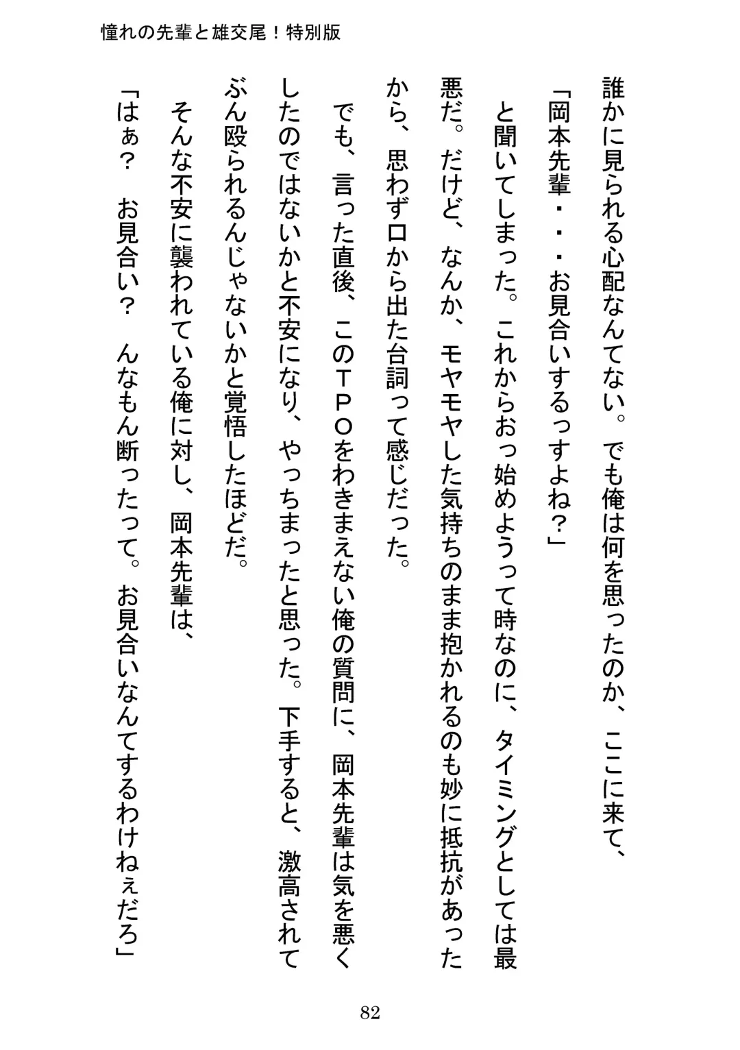 [Otake] Akogareno Senpai to Osu Koubi! Tokubetsuban Fhentai - Page 82