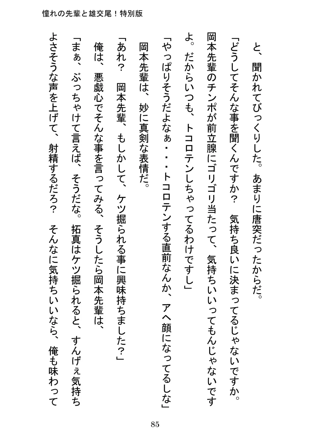 [Otake] Akogareno Senpai to Osu Koubi! Tokubetsuban Fhentai - Page 85