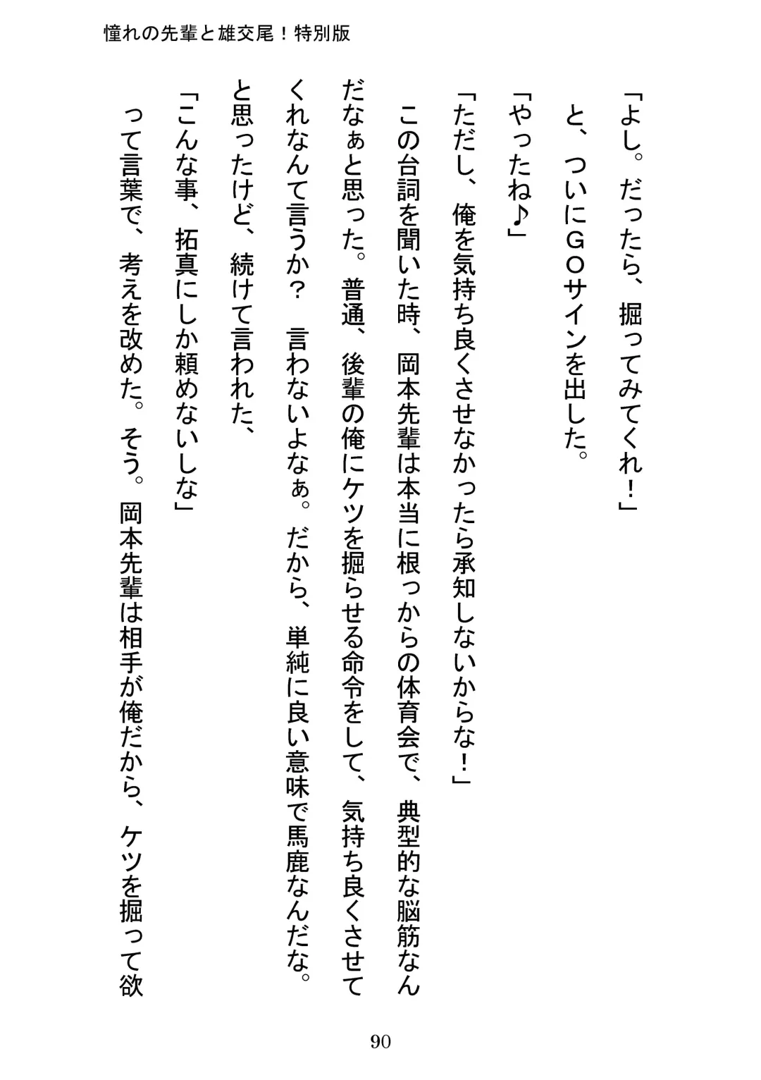 [Otake] Akogareno Senpai to Osu Koubi! Tokubetsuban Fhentai - Page 90