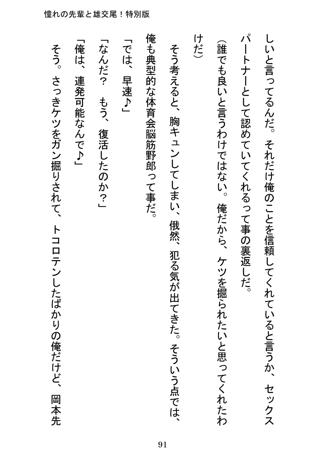 [Otake] Akogareno Senpai to Osu Koubi! Tokubetsuban Fhentai - Page 91