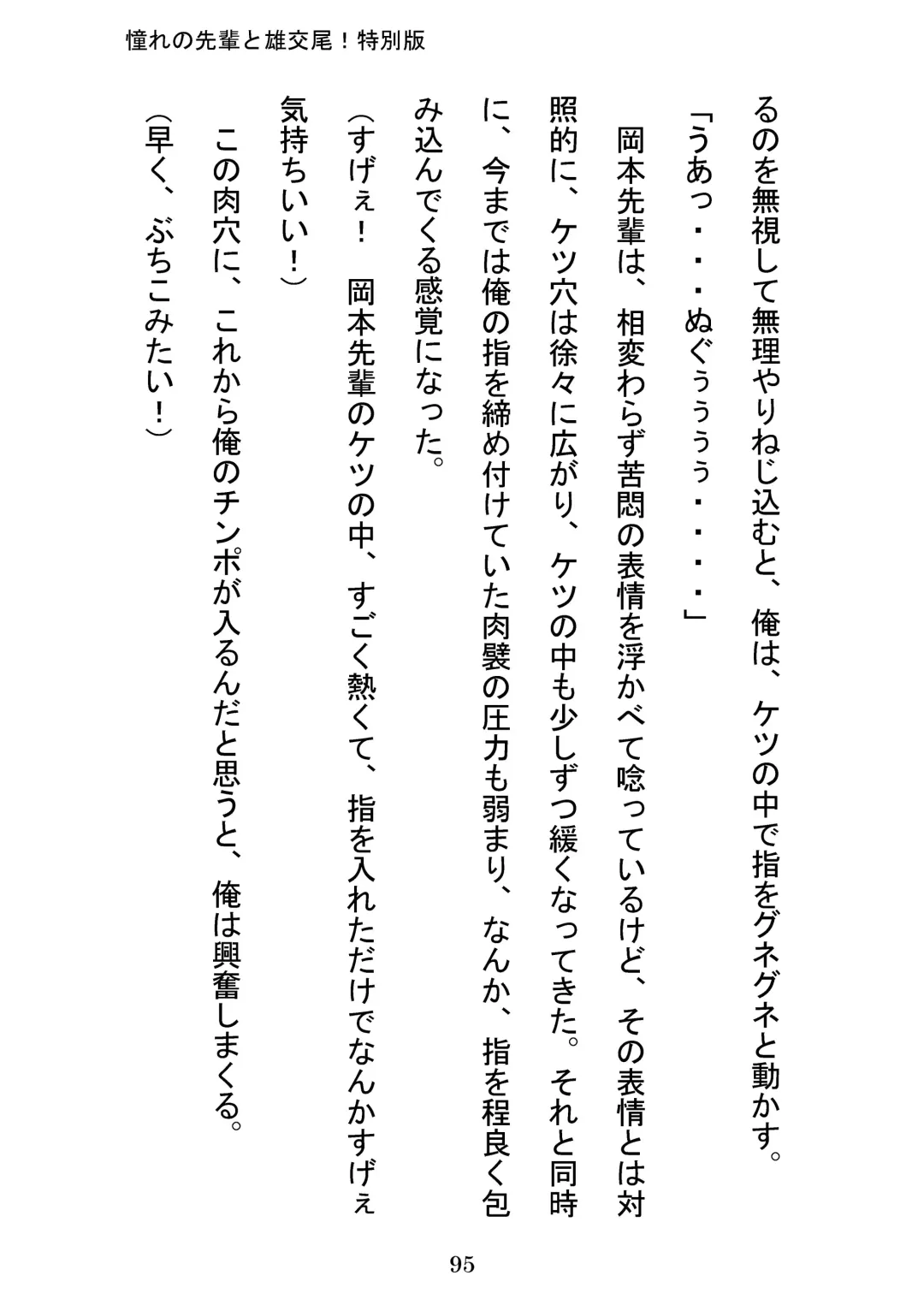 [Otake] Akogareno Senpai to Osu Koubi! Tokubetsuban Fhentai - Page 95