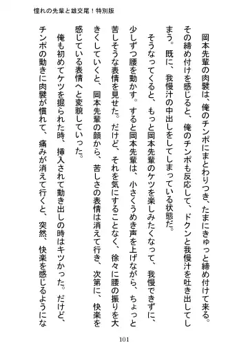 [Otake] Akogareno Senpai to Osu Koubi! Tokubetsuban Fhentai - Page 101