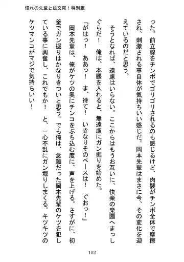 [Otake] Akogareno Senpai to Osu Koubi! Tokubetsuban Fhentai - Page 102