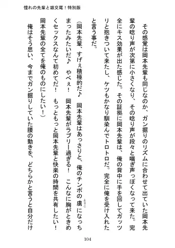 [Otake] Akogareno Senpai to Osu Koubi! Tokubetsuban Fhentai - Page 104