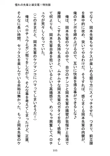 [Otake] Akogareno Senpai to Osu Koubi! Tokubetsuban Fhentai - Page 105