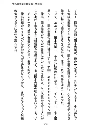 [Otake] Akogareno Senpai to Osu Koubi! Tokubetsuban Fhentai - Page 109