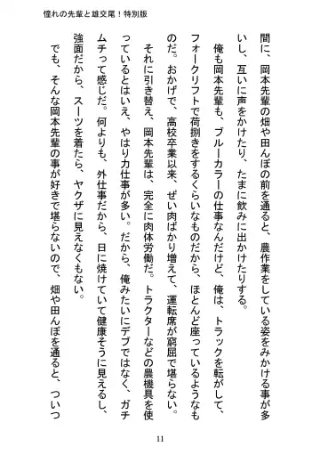 [Otake] Akogareno Senpai to Osu Koubi! Tokubetsuban Fhentai - Page 11