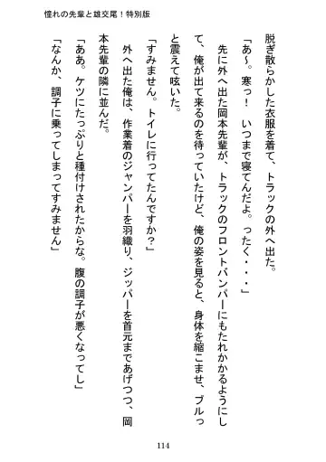 [Otake] Akogareno Senpai to Osu Koubi! Tokubetsuban Fhentai - Page 114