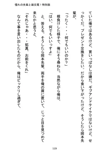 [Otake] Akogareno Senpai to Osu Koubi! Tokubetsuban Fhentai - Page 119