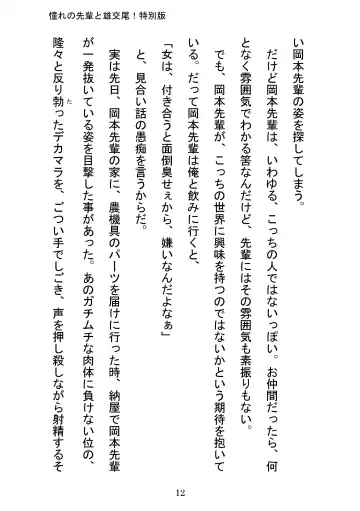 [Otake] Akogareno Senpai to Osu Koubi! Tokubetsuban Fhentai - Page 12