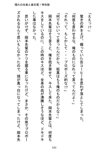 [Otake] Akogareno Senpai to Osu Koubi! Tokubetsuban Fhentai - Page 120