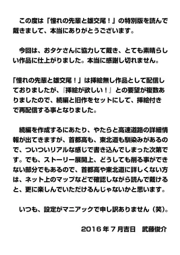 [Otake] Akogareno Senpai to Osu Koubi! Tokubetsuban Fhentai - Page 126