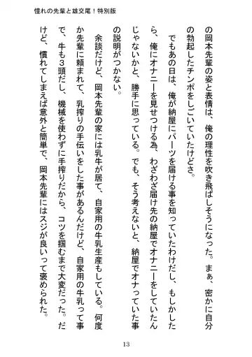 [Otake] Akogareno Senpai to Osu Koubi! Tokubetsuban Fhentai - Page 13