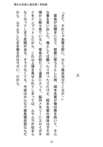 [Otake] Akogareno Senpai to Osu Koubi! Tokubetsuban Fhentai - Page 16