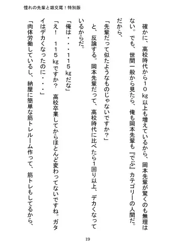 [Otake] Akogareno Senpai to Osu Koubi! Tokubetsuban Fhentai - Page 19