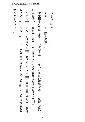 [Otake] Akogareno Senpai to Osu Koubi! Tokubetsuban Fhentai - Page 2