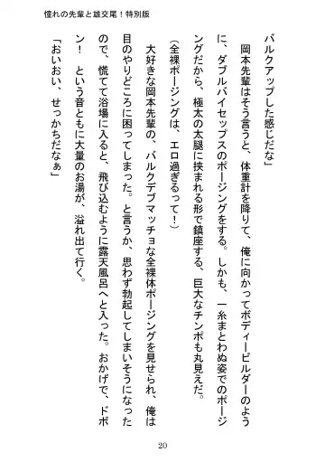 [Otake] Akogareno Senpai to Osu Koubi! Tokubetsuban Fhentai - Page 20