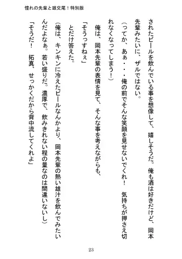 [Otake] Akogareno Senpai to Osu Koubi! Tokubetsuban Fhentai - Page 23