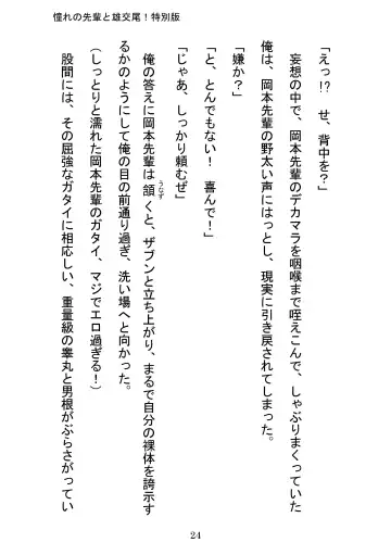 [Otake] Akogareno Senpai to Osu Koubi! Tokubetsuban Fhentai - Page 24