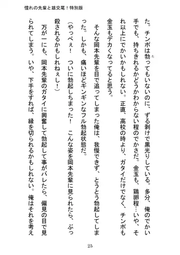 [Otake] Akogareno Senpai to Osu Koubi! Tokubetsuban Fhentai - Page 25