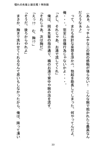 [Otake] Akogareno Senpai to Osu Koubi! Tokubetsuban Fhentai - Page 30