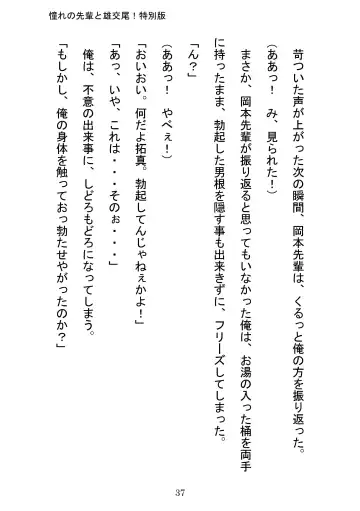 [Otake] Akogareno Senpai to Osu Koubi! Tokubetsuban Fhentai - Page 37