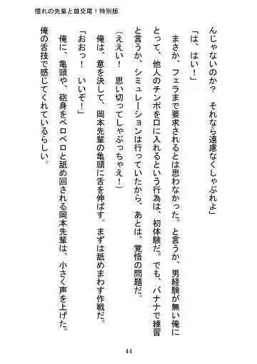 [Otake] Akogareno Senpai to Osu Koubi! Tokubetsuban Fhentai - Page 44