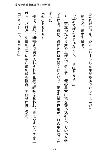 [Otake] Akogareno Senpai to Osu Koubi! Tokubetsuban Fhentai - Page 45