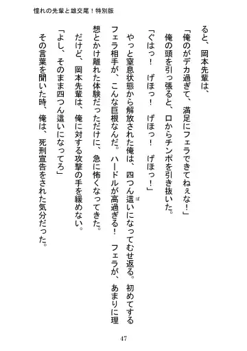 [Otake] Akogareno Senpai to Osu Koubi! Tokubetsuban Fhentai - Page 47