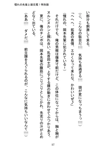 [Otake] Akogareno Senpai to Osu Koubi! Tokubetsuban Fhentai - Page 57