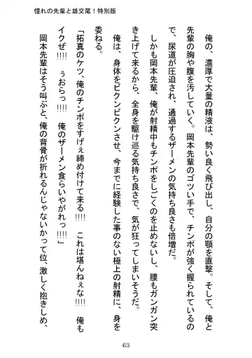[Otake] Akogareno Senpai to Osu Koubi! Tokubetsuban Fhentai - Page 63
