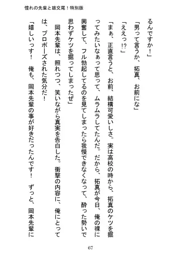 [Otake] Akogareno Senpai to Osu Koubi! Tokubetsuban Fhentai - Page 67