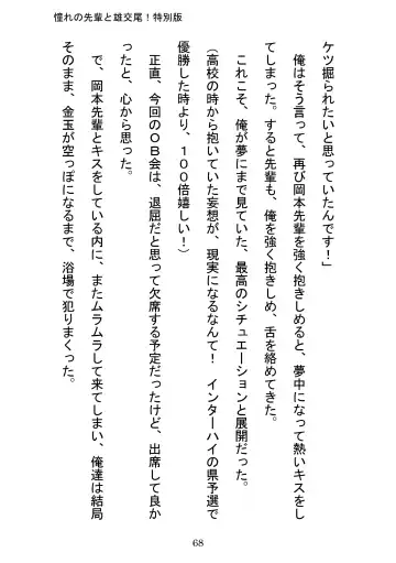 [Otake] Akogareno Senpai to Osu Koubi! Tokubetsuban Fhentai - Page 68