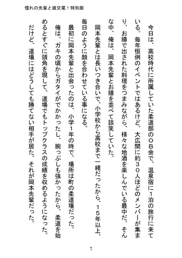 [Otake] Akogareno Senpai to Osu Koubi! Tokubetsuban Fhentai - Page 7