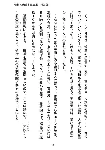 [Otake] Akogareno Senpai to Osu Koubi! Tokubetsuban Fhentai - Page 78