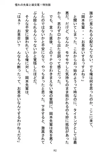 [Otake] Akogareno Senpai to Osu Koubi! Tokubetsuban Fhentai - Page 82