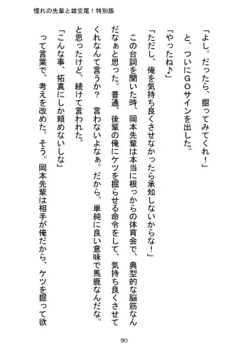 [Otake] Akogareno Senpai to Osu Koubi! Tokubetsuban Fhentai - Page 90