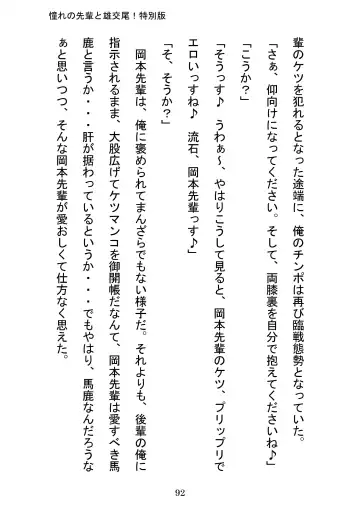 [Otake] Akogareno Senpai to Osu Koubi! Tokubetsuban Fhentai - Page 92