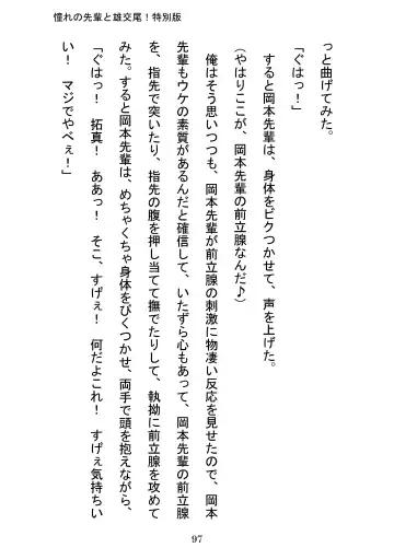 [Otake] Akogareno Senpai to Osu Koubi! Tokubetsuban Fhentai - Page 97