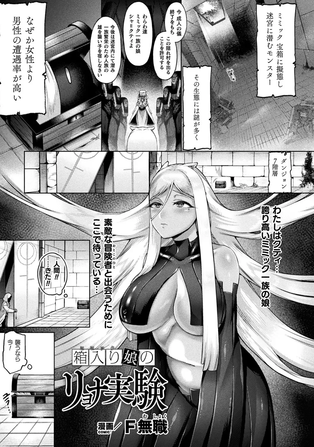 [F Mushoku - Hotaryuso - Jon] Bessatsu Comic Unreal Ajin Musume o Boko Naguri H Vol. 1 ~Setsudan Hen~ Fhentai - Page 5